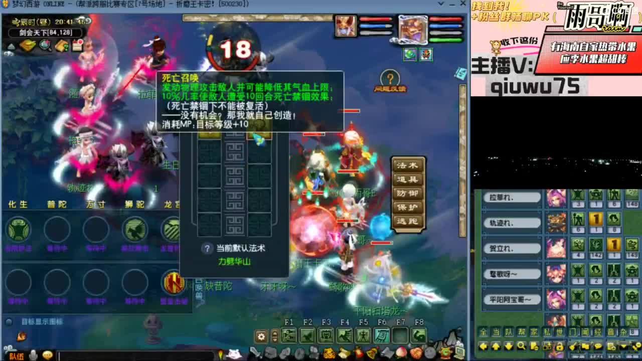 花果山服战队指挥：雨哥啊第一视角PK 第4段