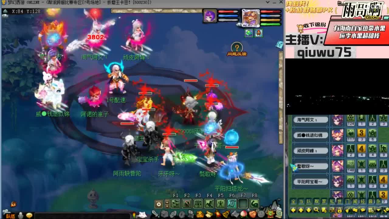 花果山服战队指挥：雨哥啊第一视角PK 第8段