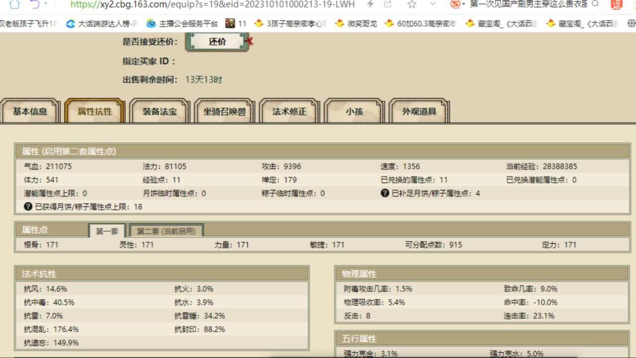 估价配装专业负责的主播 第3段