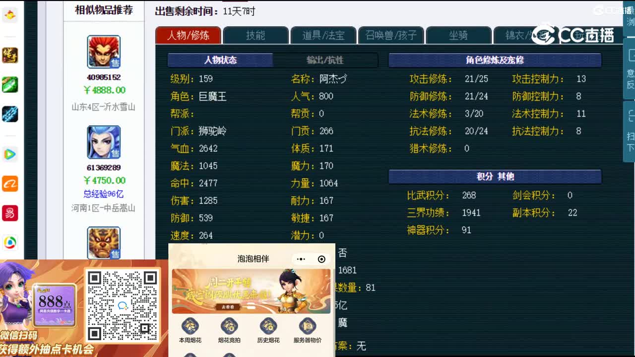 【主播点评】狮驼岭