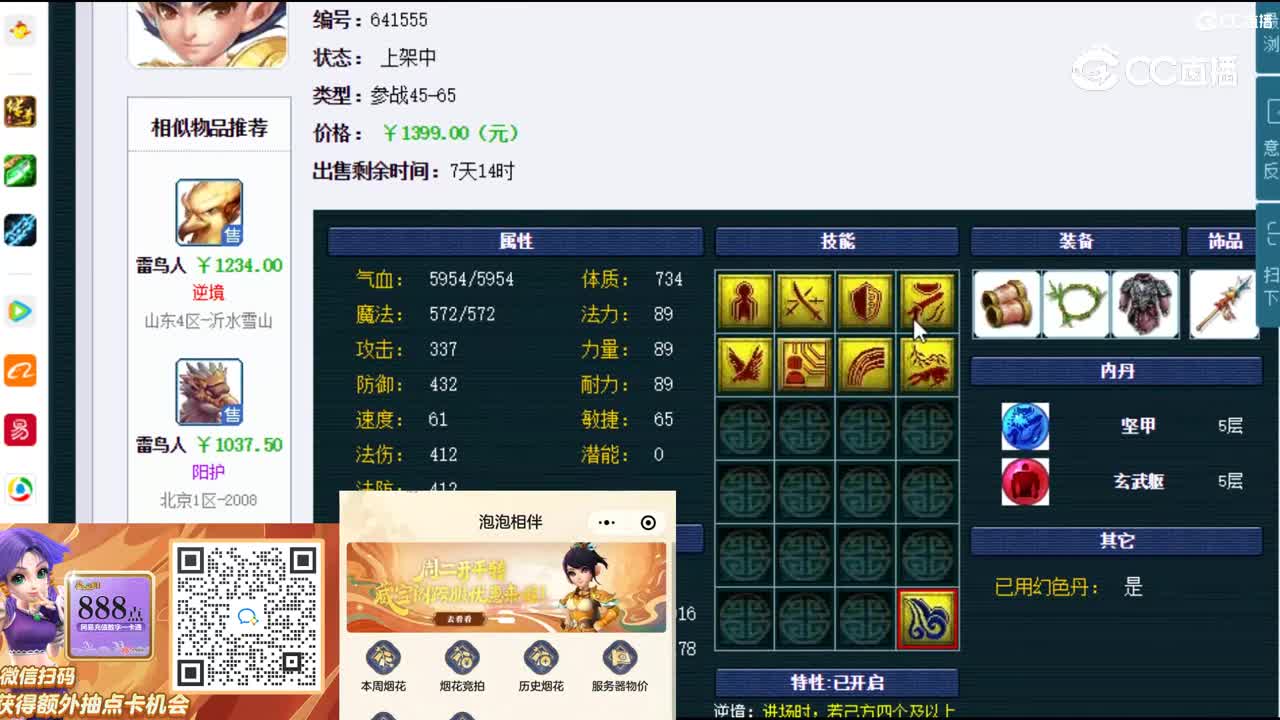 【主播点评】蛟龙