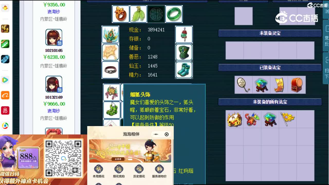 【主播点评】盘丝洞