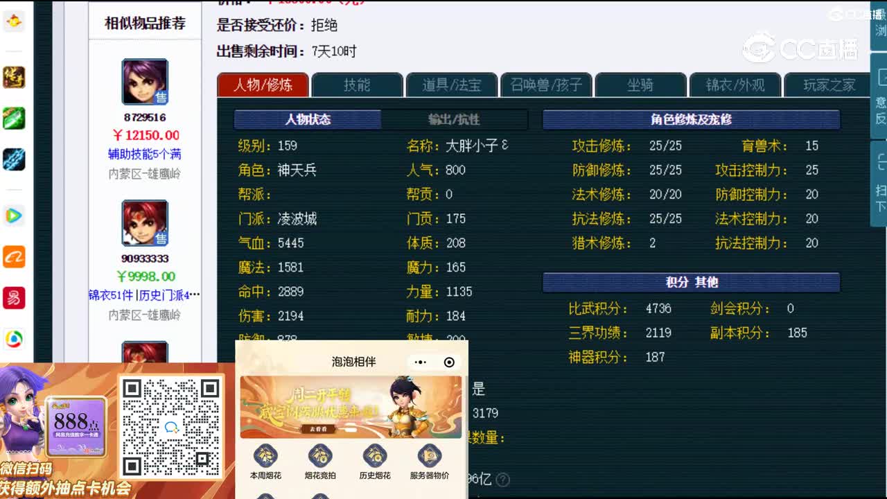 【主播点评】凌波城