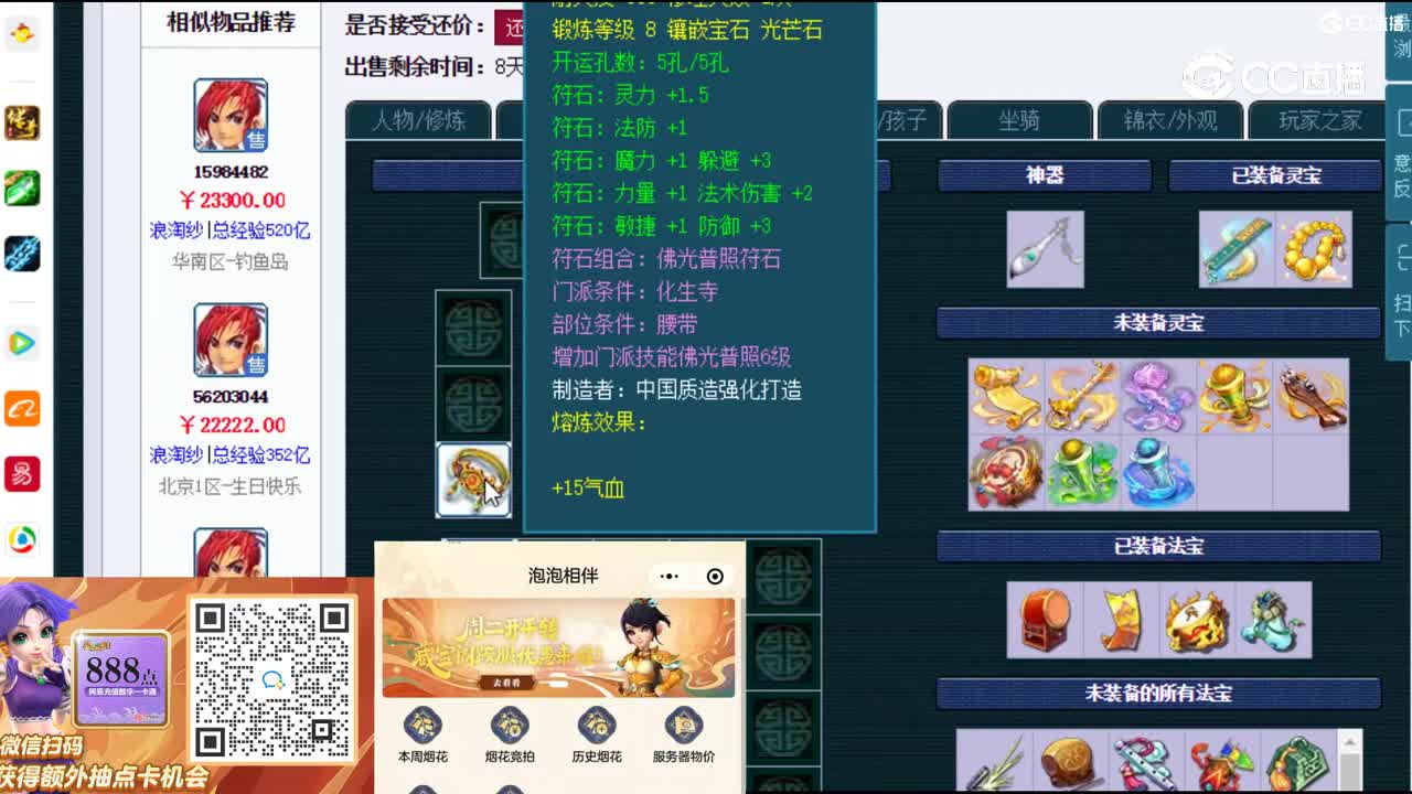 【主播点评】化生寺