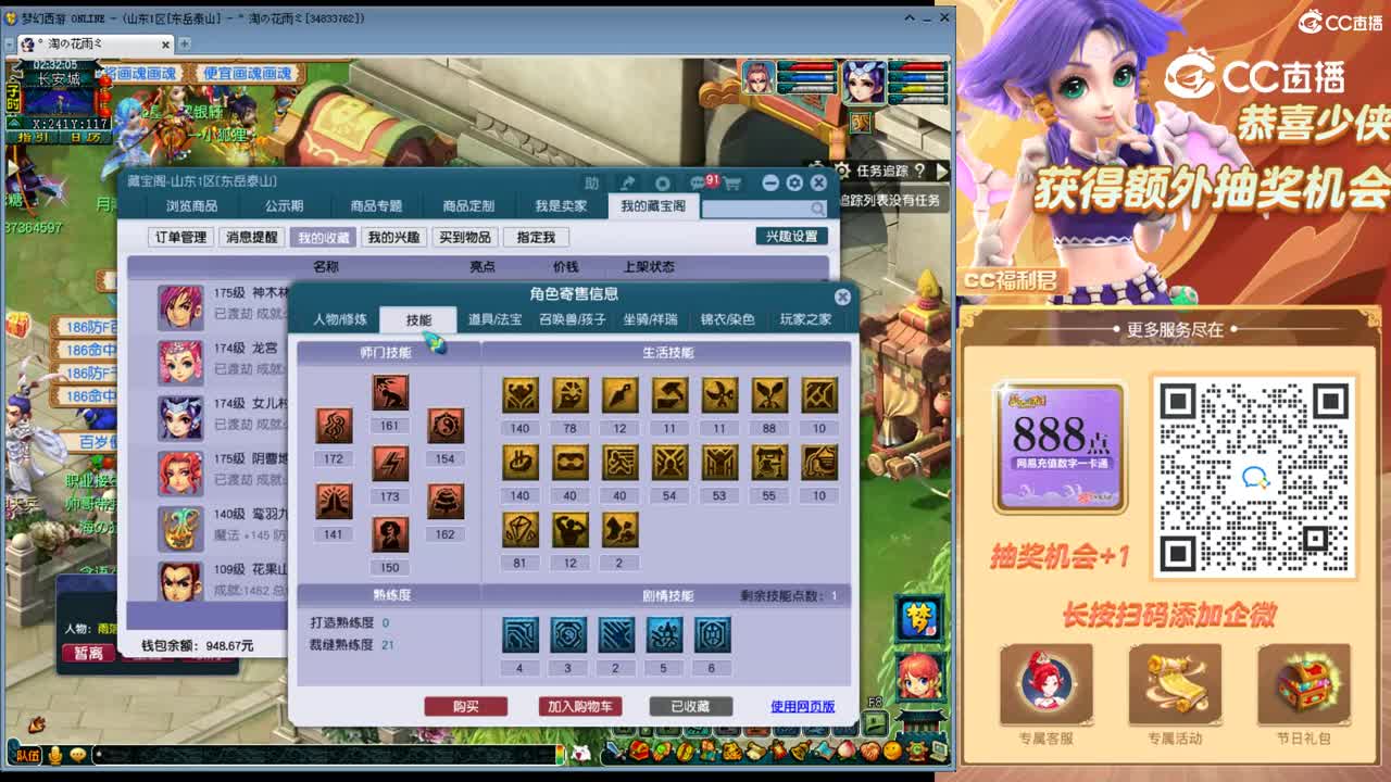 【主播点评】神木林