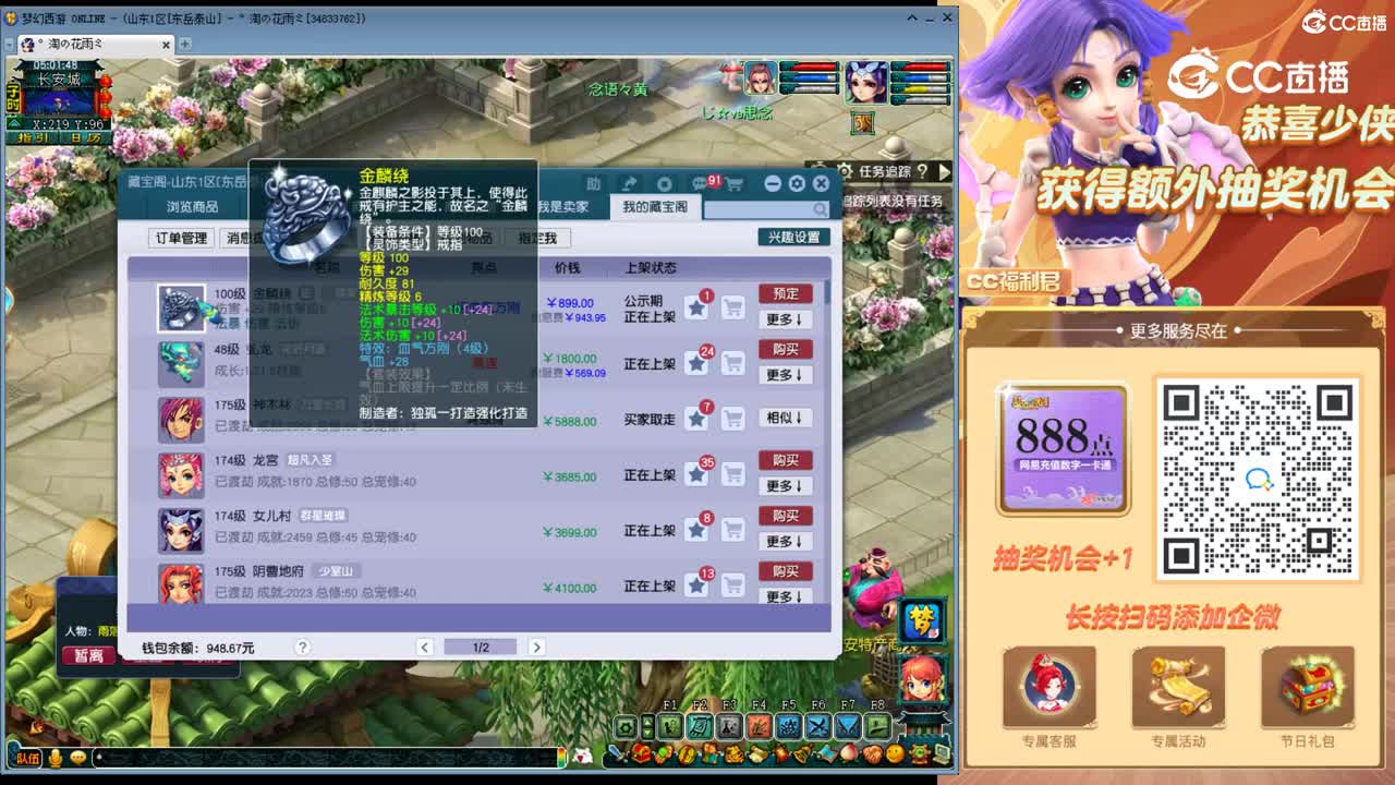 【主播点评】金麟绕