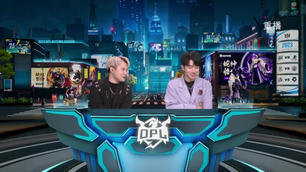 《决战！平安京》OPL秋季赛 第1段