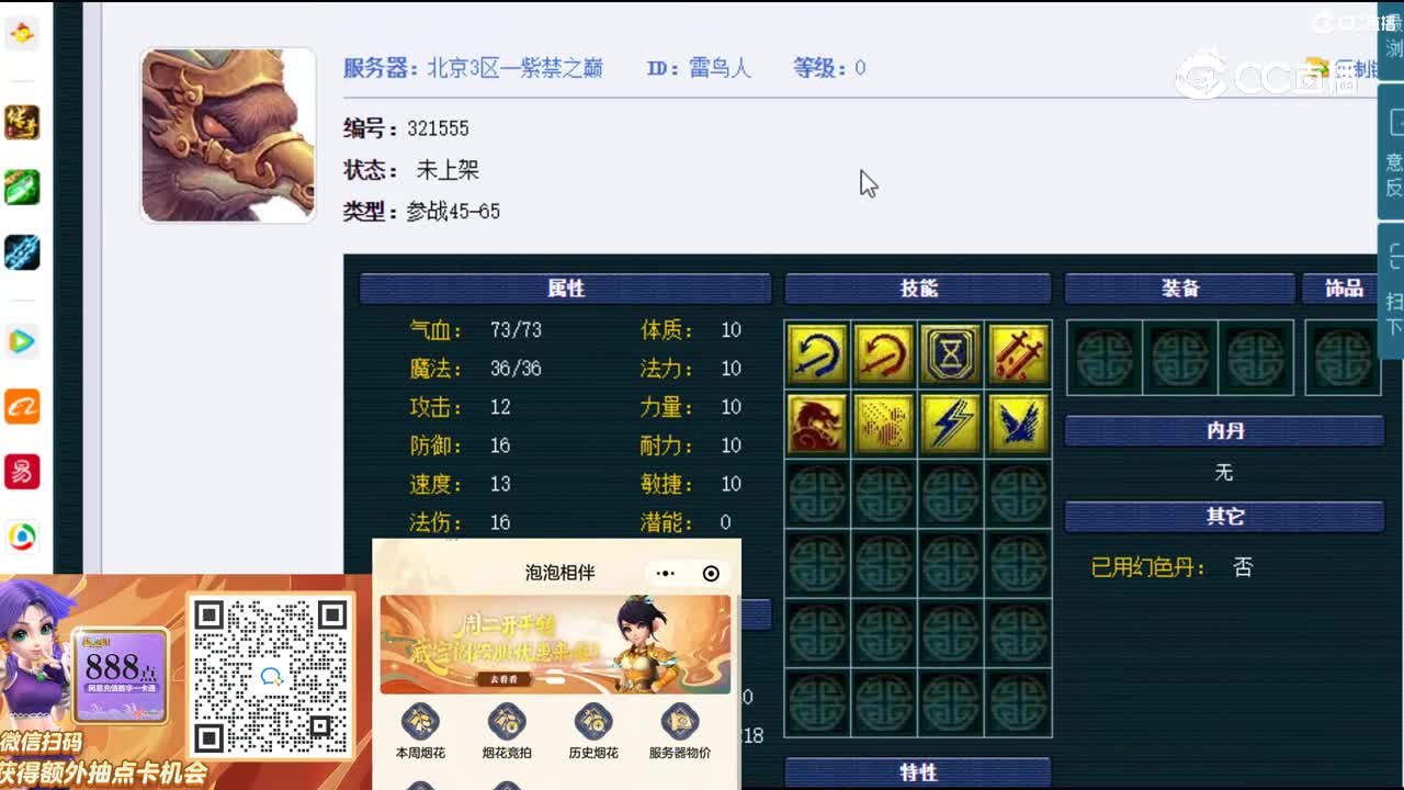 【主播点评】雷鸟人