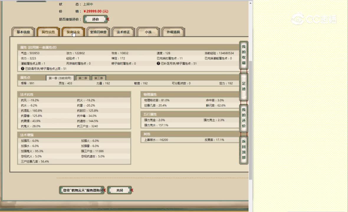 鹤舞云天192男鬼29999