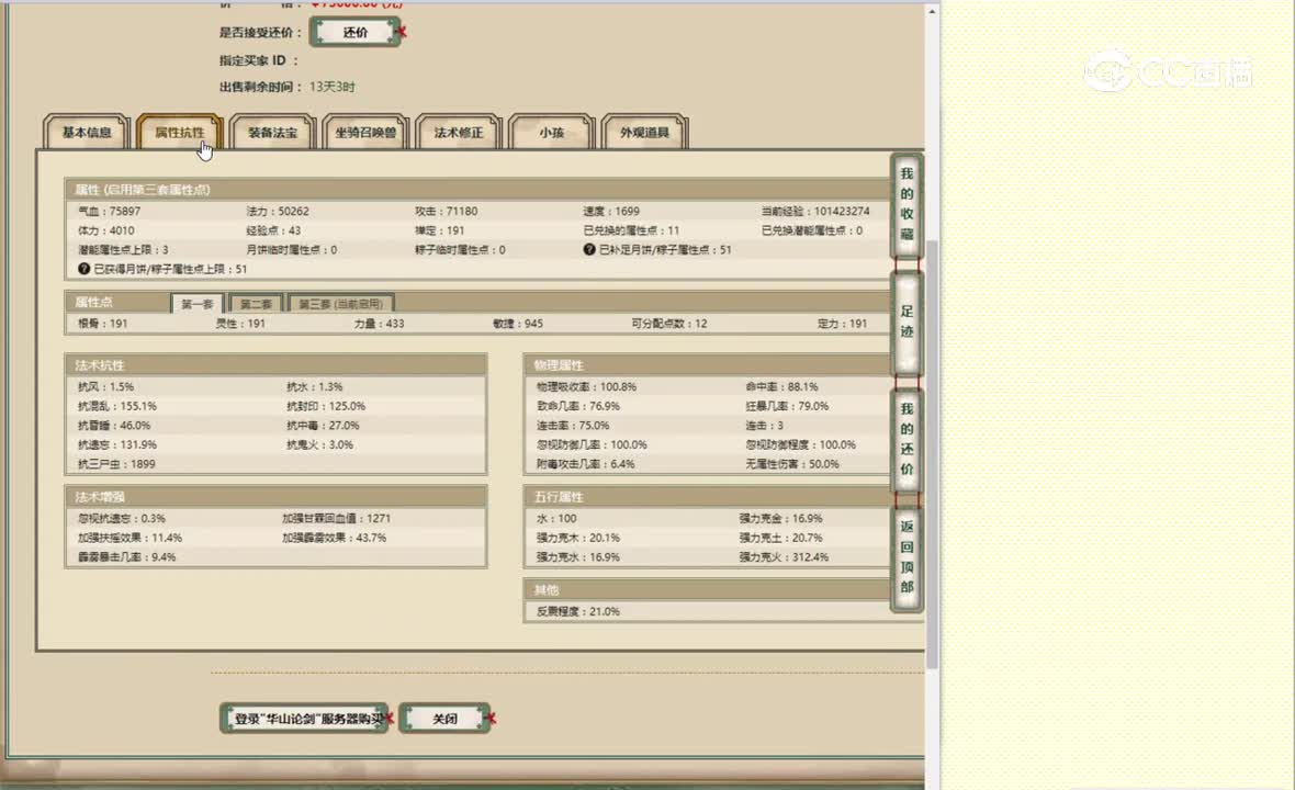 华山论剑191男龙73000
