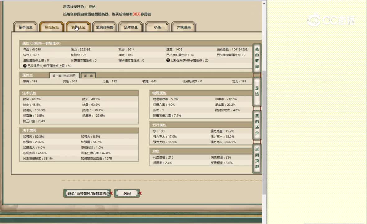 百鸟朝凤182男仙11000