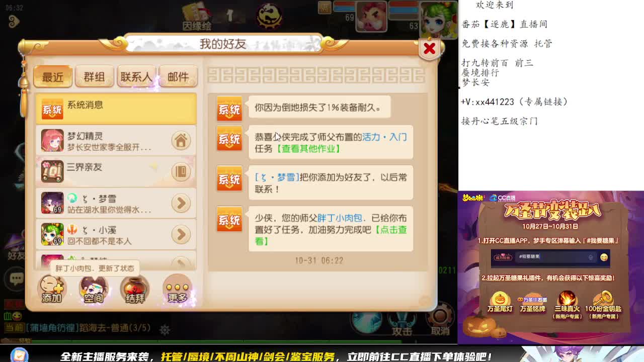 东海湾蜃境 第2段