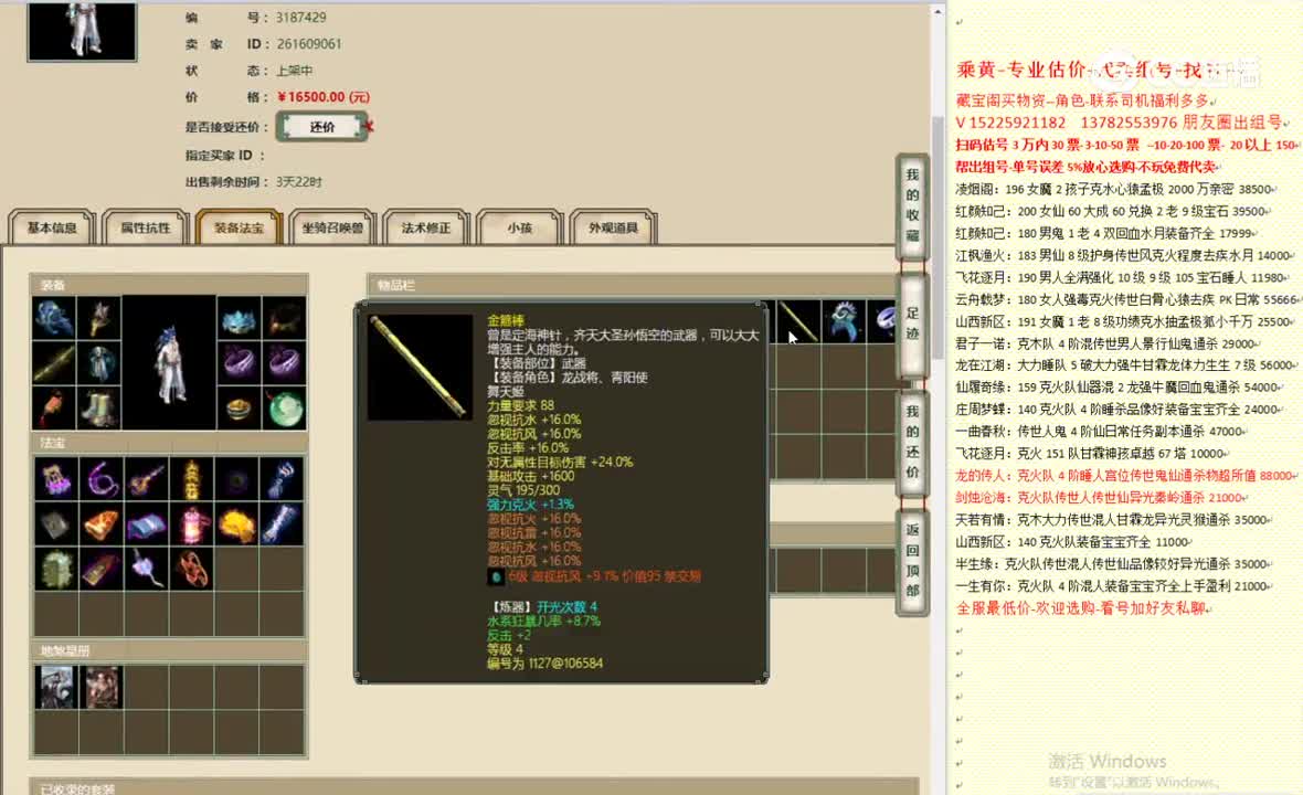 烟雨斜阳183男仙16500