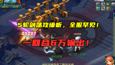 梦幻西游：5技能谛听