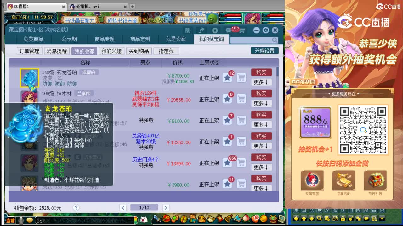 【主播点评】玄龙苍珀