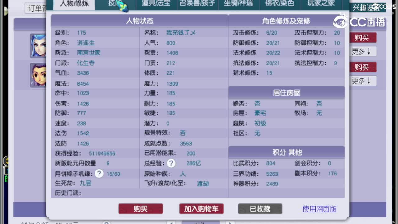 【主播点评】化生寺