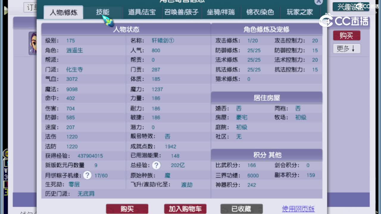 【主播点评】化生寺