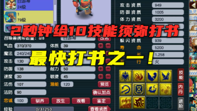 梦幻西游：2秒钟打书再现，老王分析2分钟，结果打了一本就放弃！