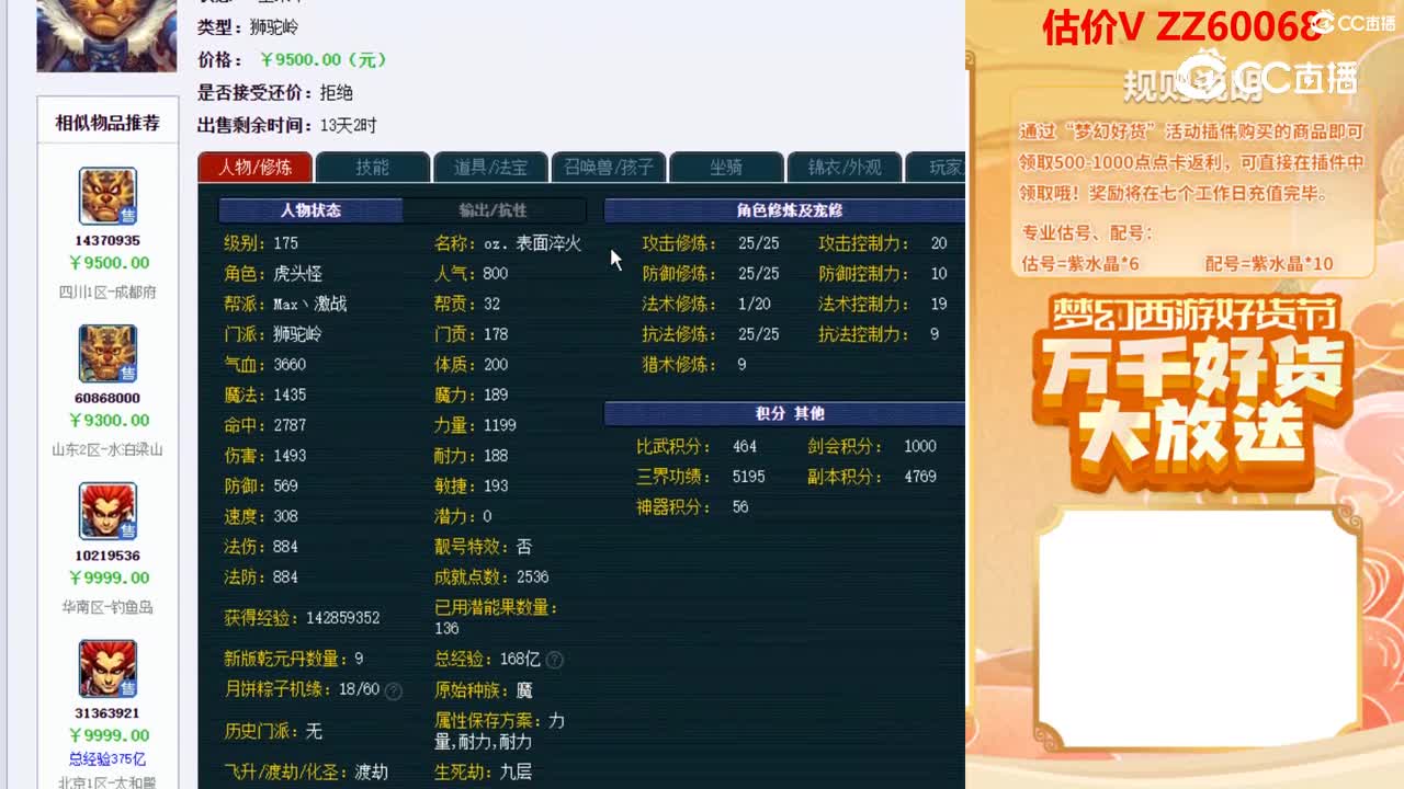 【主播点评】14370935