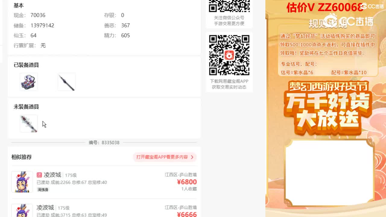 【主播点评】22338347