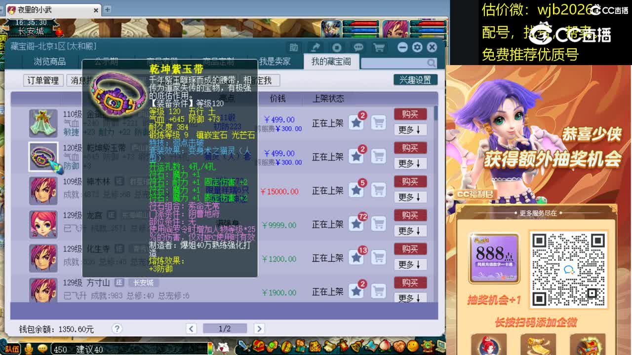 【主播点评】乾坤紫玉带