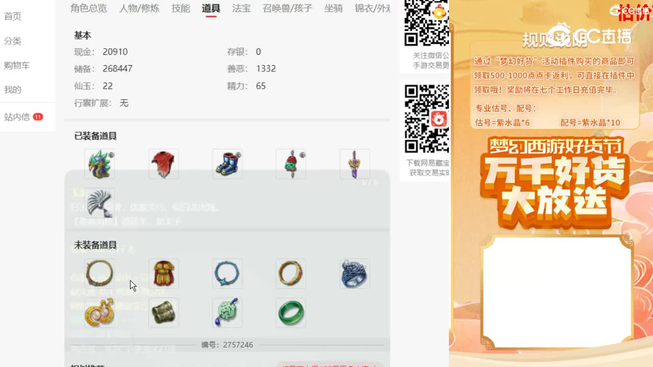 【主播点评】69746616