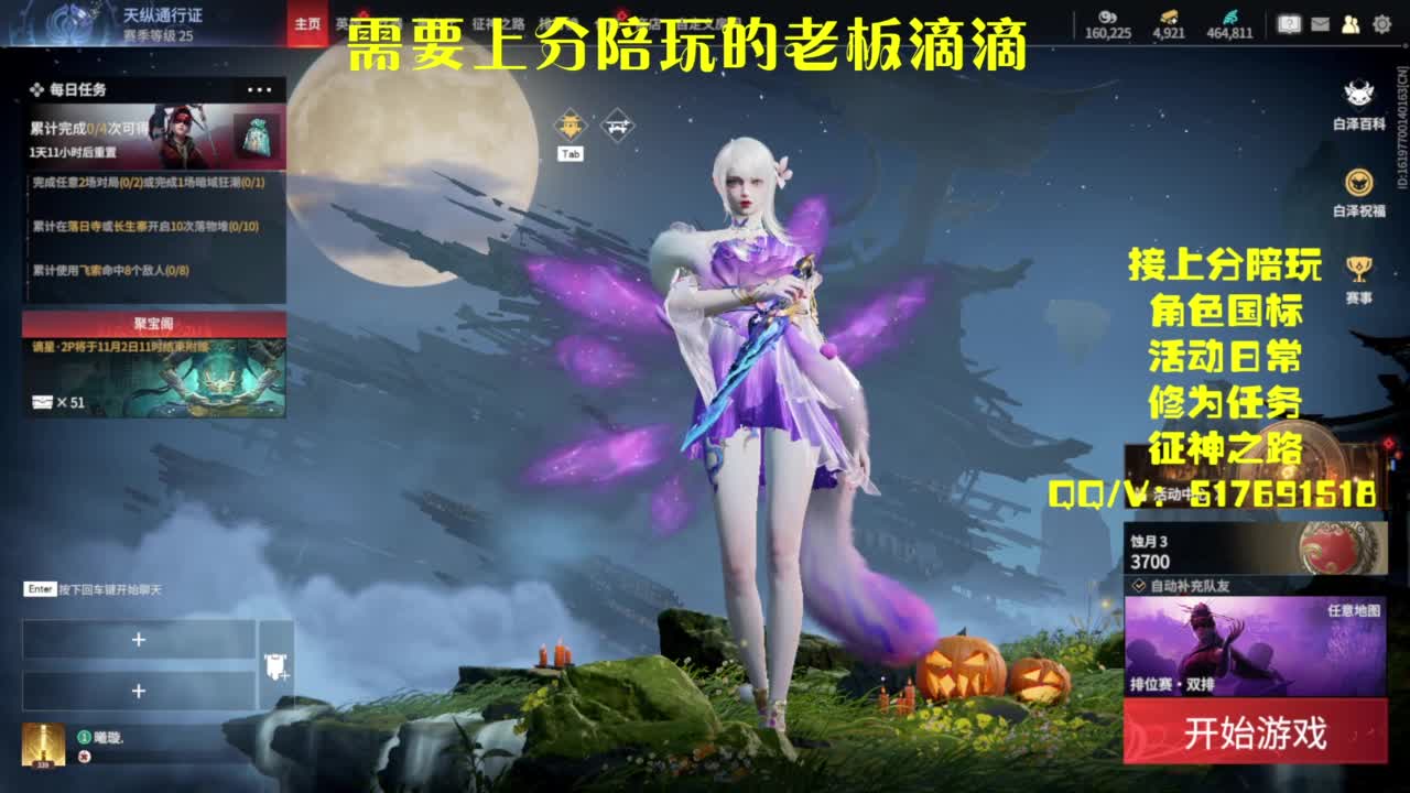 接上分.陪,征神.日常 第7段