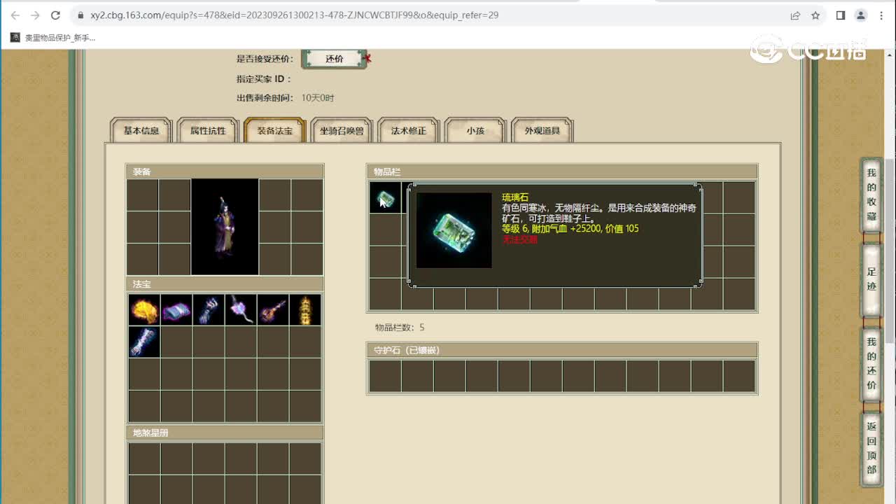 锦绣山河159男鬼