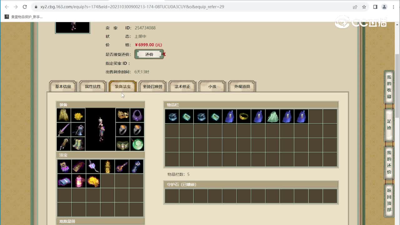 傲雪凌霜180级女魔