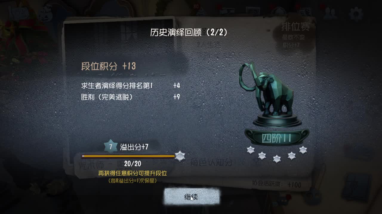 赛季末了人类冲冲冲 第2段