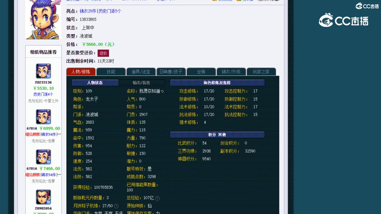 【主播点评】凌波城