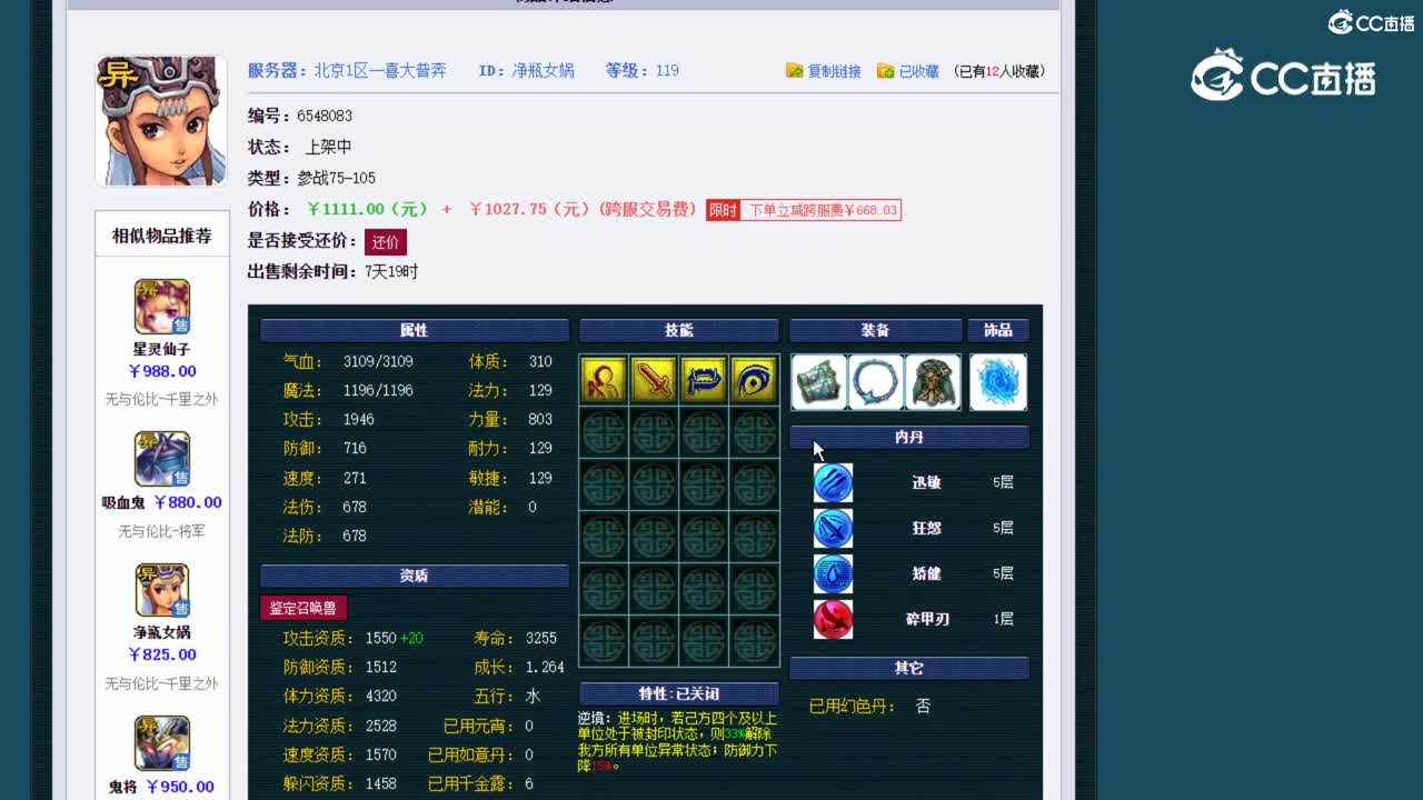 【主播点评】净瓶女娲