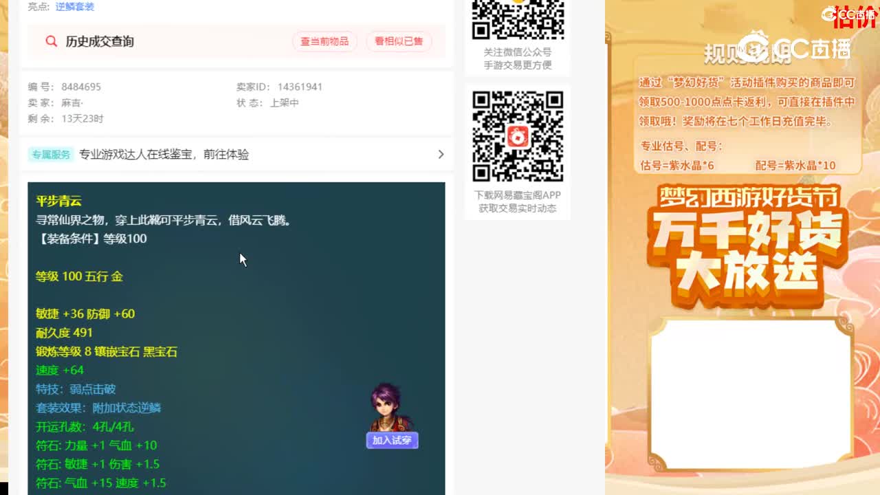 【主播点评】平步青云