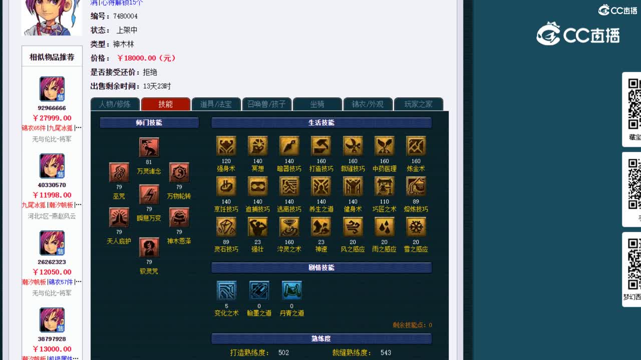 【主播点评】神木林