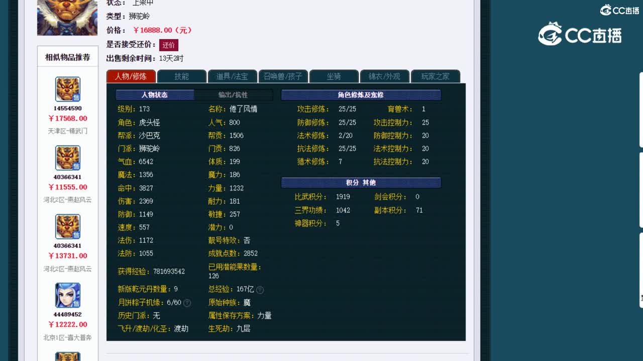 【主播点评】狮驼岭