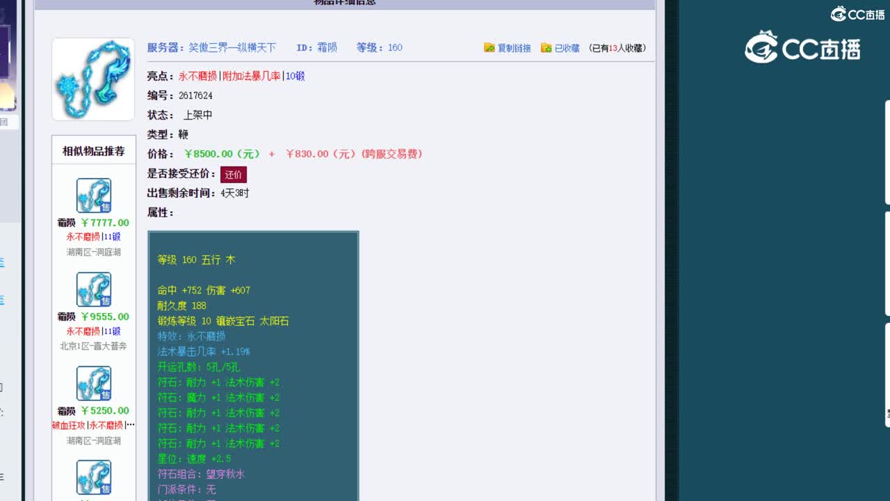 【主播点评】霜陨
