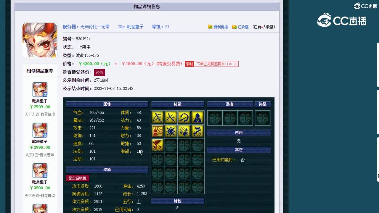 【主播点评】毗舍童子
