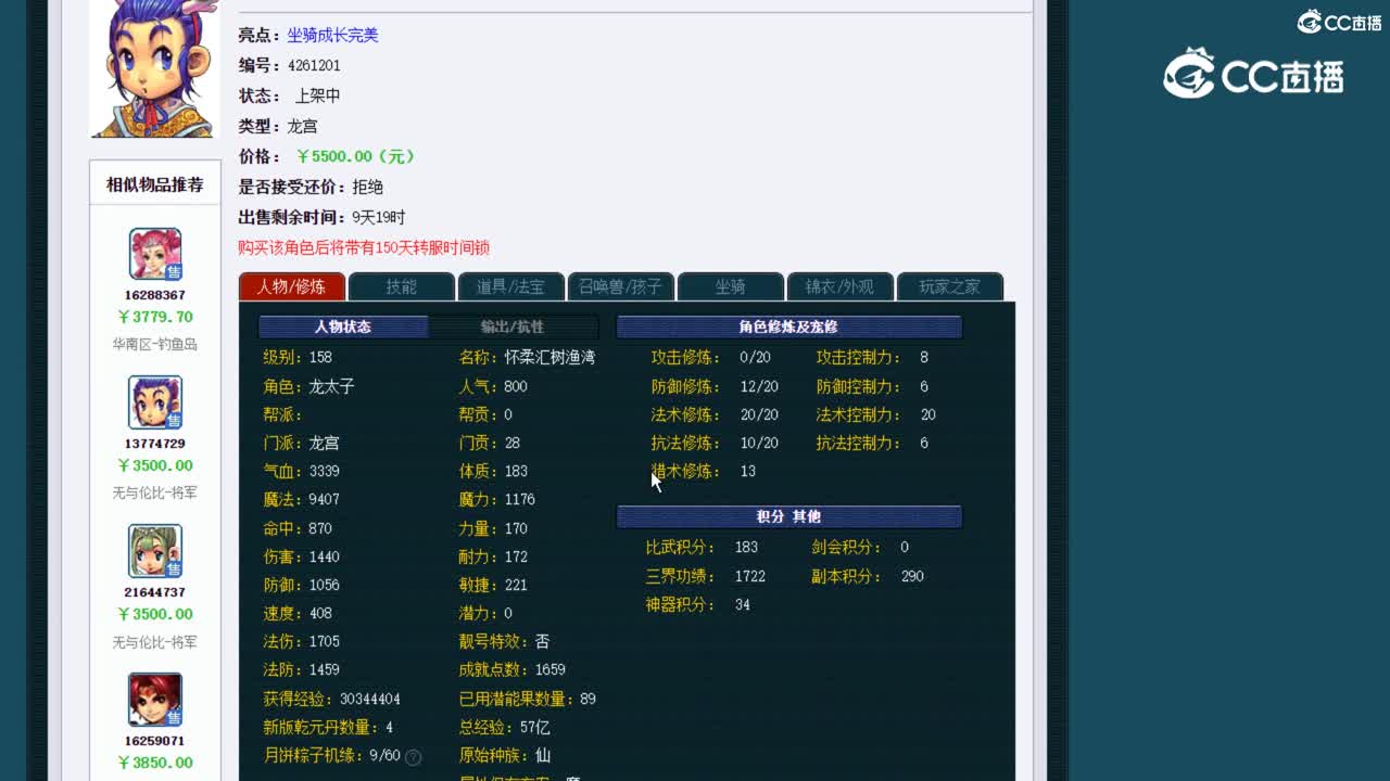 【主播点评】龙宫
