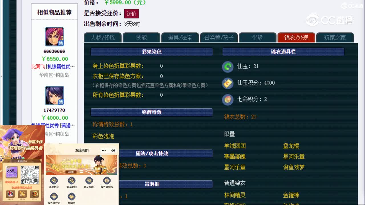 【主播点评】神木林
