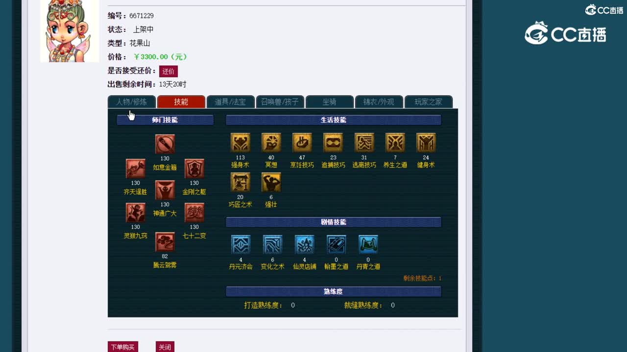 【主播点评】花果山