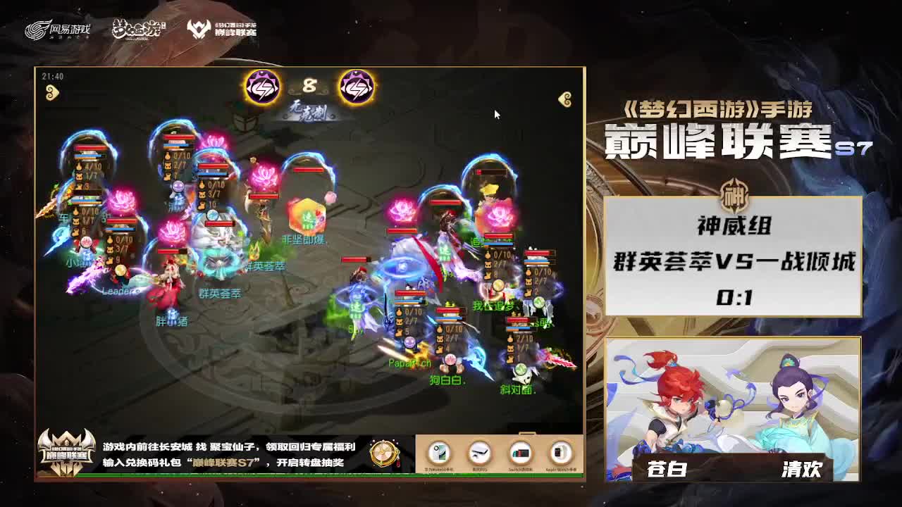 巅峰联赛S7常规赛副舞台 第1段