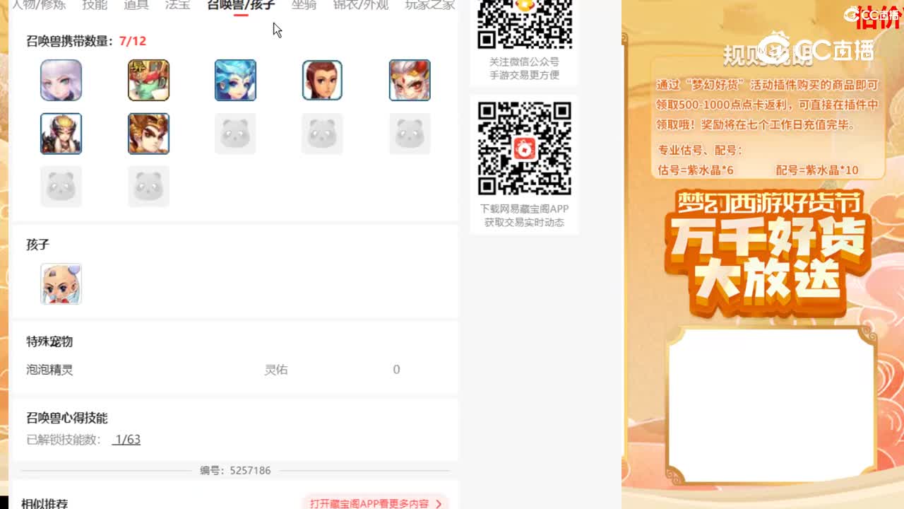 【主播点评】85885888