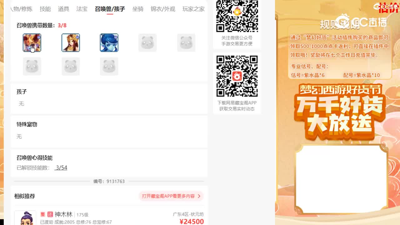 【主播点评】6296990