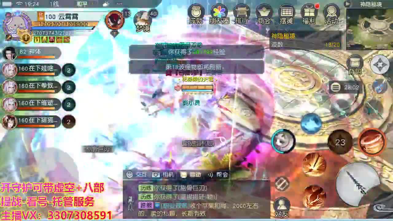 接舞阳秘境托管！ 第1段