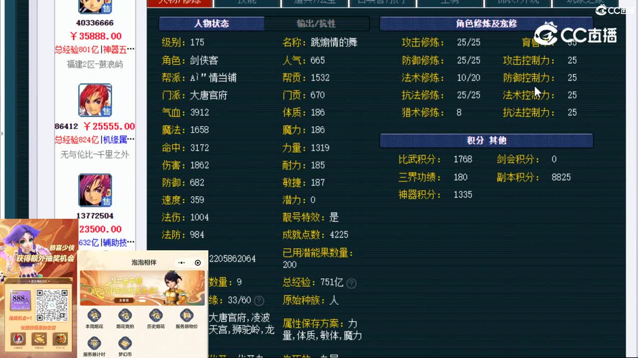 【主播点评】大唐官府