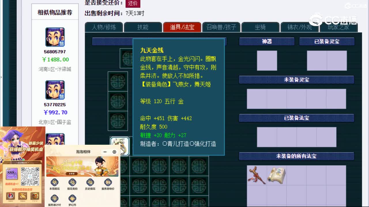 【主播点评】五庄观