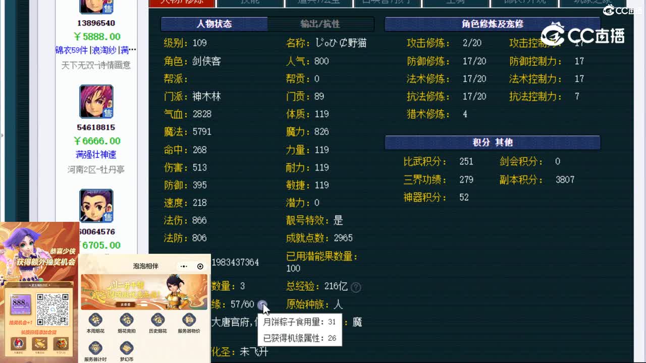 【主播点评】神木林