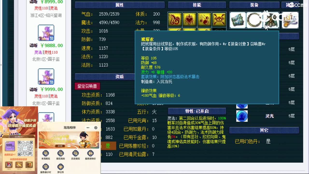 【主播点评】谛听