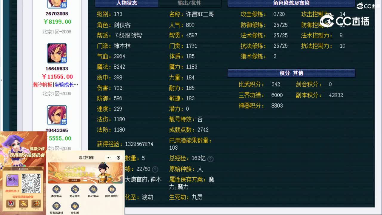 【主播点评】神木林