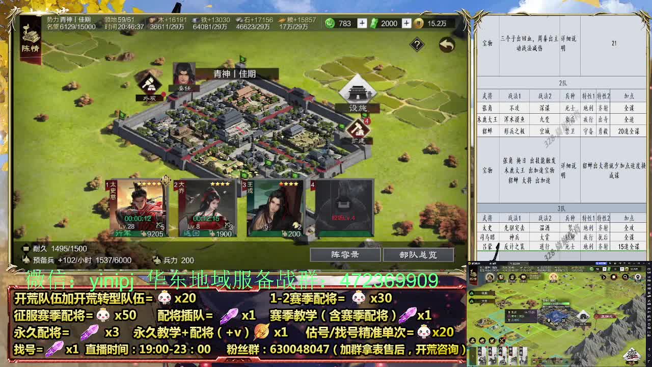 地域服开荒中细节配将师在线 第2段